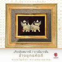 ราคา Wongnimit กรอบรูปมงคล ของขวัญเลื่อนตำแหน่ง ขึ้นบ้านใหม่ ของขวัญเปิดร้านใหม่ (ช้างยุทธหัตถี) (24155517136)