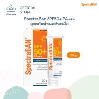 ราคา SPECTRABAN SPF50+ PA+++ สเปคตร้าแบน เอสพีเอฟ 50+ พีเอ+++ | ครีมกันแดด | ขนาด 20 g (40808299451)