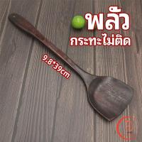 ราคา ตะหลิวทำอาหาร ตะหลิวไม้ทนร้อน ไม่ละลาย ใช้กับกระทะเทฟล่อนได้ cooking spatula (13592550982)