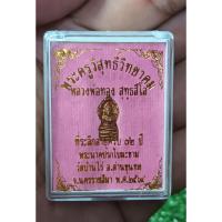 ราคา พระนาคปรกใบมะขาม หลวงพ่อทอง วัดบ้านไร่ ปี 2564 (แท้✔️) (41455897270)