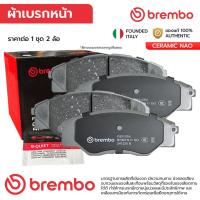ราคา BREMBO ผ้าเบรคหน้า VIGO 2WD SMART CAB 2.5 3.0 08-11,CHAMP 2WD 2.5 3.0 11-15 P83 137N *เช็คก่อนสั่ง กว้าง14ซม 04465-0K... (26336648652)