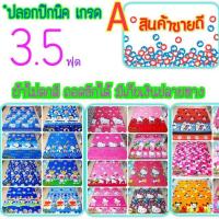 ราคา ปลอกปิกนิค 3.5 ฟุต ผ้าเกรด ไม่ตกสี 100% รุ่นขายดี (7821726973)