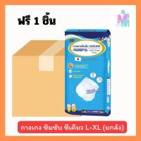 ราคา กางเกงซึมซับซีเคียว SEKURE ผ้าอ้อมผู้ใหญ่ ซึมซับมากไซส์ L-XL 16 ชิ้น (ยกลัง x4 ห่อ) (29356794498)