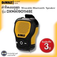 ราคา DEWALT รุ่น DXMA1901148E ลําโพงบลูทูธ (Wearable Bluetooth Speaker) (40150488792)