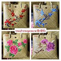ราคา กระเป๋ากระจูดสาน แต่งลายดอกไม้ ขนาด 12*12 นิ้ว สายยาวสะพายได้ งานดีมาก (23467187515)