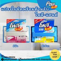 ราคา POLY BRITE ใยขัดพร้อมด้ามจับ โพลี-แฮนด์ ด้ามสูงจับถนัดมือ สีเขียว,สีฟ้า (29570005006)