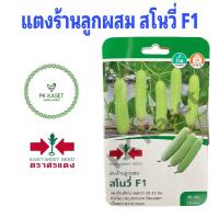 ราคา เมล็ดแตงร้านลูกผสม สโนวี่ F1 ศรแดง ซองแข็ง 40 เมล็ด ผักสวนครัว (19856982725)