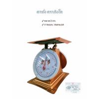 ราคา ตาชั่ง เครื่องชั่ง ตราสิงโต 35 กก./ 60 กก. (13512280526)