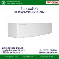 ราคา FLOWATCH VISION ปั๊มเดรนน้ำทิ้งแอร์ กาลักน้ำแอร์ ปั๊มดูดน้ำทิ้งแอร์ แบรนด์ siccom จาก ฝรั่งเศส (20387948006)