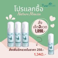 ราคา CLFLAB ⭐️ ส่งด่วน|ของแท้⭐️ Naturemousse เนเจอร์มูส ดูแลจุดซ่อนเร้น เซตโปรโมชั่น (20366789393)
