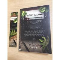 ราคา กลิ่นการเวก ผู้เเต่ง พงศกร # นิยายมือสอง (15233919916)