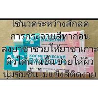 ราคา วาสลีนรัสเซีย บำรุงระหว่างสักและหลังสัก (26511481867)