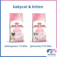 ราคา Royal Canin อาหารแมว mother & baby cat และ kitten <4kg> (19671689264)