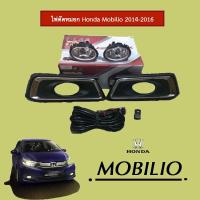 ราคา ไฟตัดหมอก Honda Mobilio (4216672989)