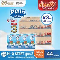 ราคา (X3 ลัง) นมไฮคิว Hi-Q START ไฮคิว สตาร์ท (สูตร3) รสจืด ขนาด 110มล. (ยกลัง 3ลัง : รวม 144กล่อง) (40767439894)