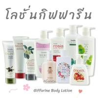 ราคา Body lotion โลชั่นทาผิว โลชั่นกิฟฟารีน โลชั่นน้ำหอม โลชั่นผิวขาว โลชั่นบำรุงผิวกาย โลชั่นแตงกวา โลชั่น โลชั่นไฮยา ผิวขาว (26055640599)