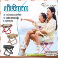 ราคา เก้าอี้สนาม แคมป์ปิ้ง เก้าอี้ปิคนิค เก้าอี้แคมป์ปิ้ง เก้าอี้พับพกพาสะดวก ลเก้าอี้น้ําหนักเบา เก็บใส่ถุง และพกพาไปได้ทุก (56551097527)