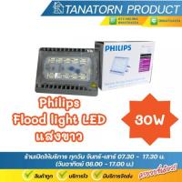 ราคา ลดล้างสต๊อก PHILIPS โคมฟลัดไลท์ โคมสปอร์ตไลท์ Essential Smart bright 30W/50W BVP161 (42223609917)