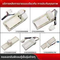 ราคา ใช้ได้กับตู้เย็น Midea BCD-330WTV/330WTL ชุดอุปกรณ์เสริมวาล์วจ่ายอากาศทำความเย็นแบบไฟฟ้า (51951235514)