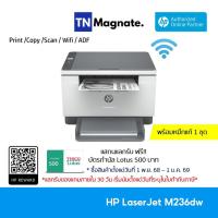 ราคา [เครื่องพิมพ์เลเซอร์] HP LaserJet M236dw Printer - Print / Copy / Scan / Wifi (20666346979)