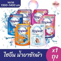 ราคา (1 ถุง) ไฮยีน เอ็กซ์เพิร์ท วอช น้ำยาซักผ้า เข้มข้น ขนาด 1300-1400 มล. x1 ถุง (28575265652)