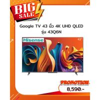 ราคา [ผ่อน0%10ด] Hisense Google TV 43 นิ้ว 4K UHD QLED 43Q6N (ชลบุรี ส่งฟรี) (28428289167)