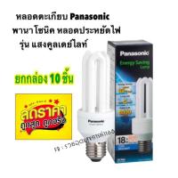 ราคา หลอดตะเกียบ Panasonic 18W พานาโซนิค ( 10 ชิ้น ) หลอดประหยัดไฟ รุ่น แสงคูลเดย์ไลท์ ขนาด 18 วัตต์ (8029068266)
