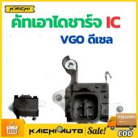ราคา คัทเอาท์ไดชาร์จ VIGO ดีเซล คัทเอาท์ไดชาร์จ A ND ฝาดำ คัท เอาท์ ไดชาร์จ วีโก้ คัท เอาท์ ไดชาร์จ COMMUTER REGULATOR (57006687046)