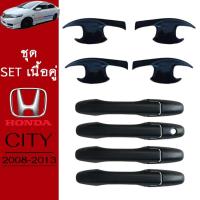 ราคา ชุดแต่ง Honda City 2008-2013 เบ้าประตู,ครอบมือจับ ดำด้าน City (7364840452)