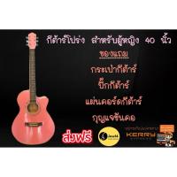 ราคา กีต้าร์ กีต้าร์โปร่ง สำหรับผู้หญิง กีตาร์ กีตาร์โปร่ง กีตาร์โปร่งเสียงดี ราคาถูก สีชมพู ขนาด 40 นิ้ว แถมกระเป๋า ส่งฟรี (4841382149)