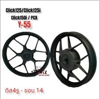 ราคา ล้อแม็กซ์ Click 125,Click125i, Click150i ลายก้ามปู Y-55 Tubeless พร้อมลูกปืน Click125i ไม่ใส่ยางใน (19481623740)