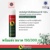 ราคา Eucalyptus Bosisto's ✅นกแก้ว ยูคาลิปตัส✅ ปรับอากาศ สเปรย์น้ำมัน ยูคาลิปตัส โบสิสโต ตรา นกแก้ว 150/300 ml (22419923871)
