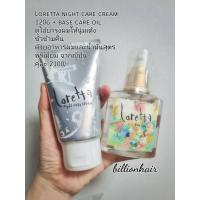 ราคา Moltobene Loretta Base care oil 120ml + Night care cream120ml เซรุ่มบำรุงเส้นผมชนิดไม่ต้องล้ออก ให้ผมนุมสลวย เงางาม (1926879772)