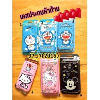 ราคา เคส Samsung J7/J7(2015) (240047338)