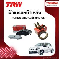 ราคา TRW ผ้าเบรค หน้า หลัง HONDA BRIO 1.2 ปี 2012-ON ดิส ดรัม ก้าม เบรก ฮอนด้า บริโอ้ (26008112400)