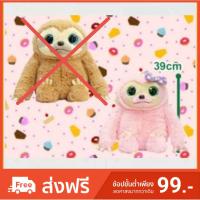 ราคา [Toreba] ตุ๊กตาสล็อธ จากตู้คีบญี่ปุ่น ลิขสิทธิ์แท้ (2289597297)