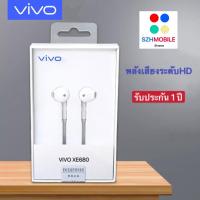ราคา หูฟัง VIVO XE680 หูฟังวีโว่ของแท้ พร้อมแผงควบคุมอัจฉริยะ และไมโครโฟนในตัว ใช้ได้กับสมาร์ตโฟนทุกรุ่น รับประกัน1ปี (5941383838)