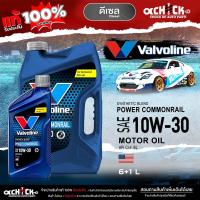 ราคา วาโวลีน น้ำมันเครื่องดีเซล Valvoline Power Commonrail 10W-30 พาวเวอร์คอมมอนเรล กึ่งสังเคราะห์ ขนาด 6+1ลิตร (42352933149)