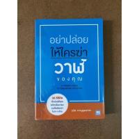 ราคา หนังสือ อย่าปล่อยให้ใครฆ่าวาฬของคุณ (3071211071)