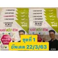 ราคา เบอร์พลิกชีวิต เบอร์ดี เบอร์มงคล (2417892148)