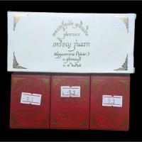 ราคา เหรียญรุ่นแรก (ชุดกรรมการ) หลวงปู่ดุสิต สุจิณโณ วัดอุทุมพราราม (ไผ่แจก) จ.สุพรรณบุรี พ.ศ.2567 รับพระ 3 องค์ (49457552597)