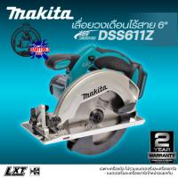 ราคา MAKITA DSS611 เลื่อยวงเดือนไร้สาย 18V 165 มม. (6-1/2") 3700RPM DSS611Z(เฉพาะตัวเครื่อง) (41515719799)