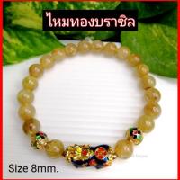 ราคา ข้อมือหินไหมทอง (บราซิล)​ เกรด premium &. ปี่เซียะเรียกทรัพย์ (7036000460)