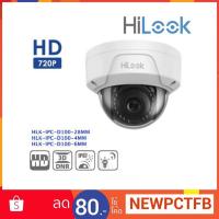 ราคา HiLook IPC-D100 (2.8)(4) กล้องวงจรปิด 1 ล้านพิกเซล (1768201283)