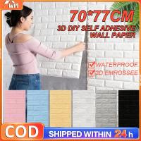ราคา 70x77 ซม.3D วอลล์เปเปอร์สติกเกอร์สติ๊กเกอร์ติดผนังวอลล์เปเปอร์โฟมกันน้ํา Self-Adhesive สติ๊กเกอร์ติดผนังวอลล์เปเปอร์ออกแบบ Simpl (44176931814)
