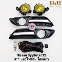 ราคา ​ไฟ​ตัด​หมอกซิลฟี่​ NISSAN​ SYLPHY​ 2012​ 2013 โคมเหลือง นิสสัน ซิลฟี่ รับประกันสินค้า 1 เดือน (26688598936)