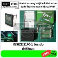ราคา INSIZE 2170-1 วัดระดับน้ำดิจิตอล Mini ใช้ถ่าน AAA 1 ก้อน INSIZE สินค้าเเท้ ส่งด่วน (15536308059)