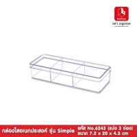 ราคา boxbox No.6243 L ขนาด 7.2 x 20 x 4.3 ซม.กล่องพลาสติกใสอเนกประสงค์ แบ่ง 3 ช่อง กล่องเก็บของ กล่องใส 1162438 (7071093651)