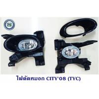 ราคา ไฟตัดหมอก HONDA CITY 2008 2009 (TYC) ฮอนด้า ซิตี้ (4954476798)