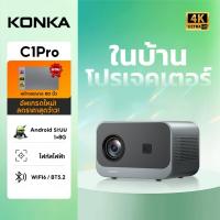 ราคา Konka C1Pro projector พกพา มินิโปรเจคเตอร์ มีแอปในตัว mini project โปรเจคเตอร์มินิต่อกับมือถือ Android projector ดู หนัง รองรับ Wi-Fi HDMI YouTube Goolgle Play Store (53556040222)